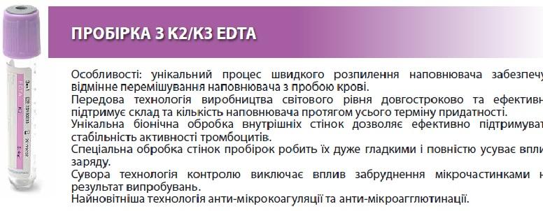 Пробірка для капілярної крові, з К3ЕДТА, 0,5мл, ПП